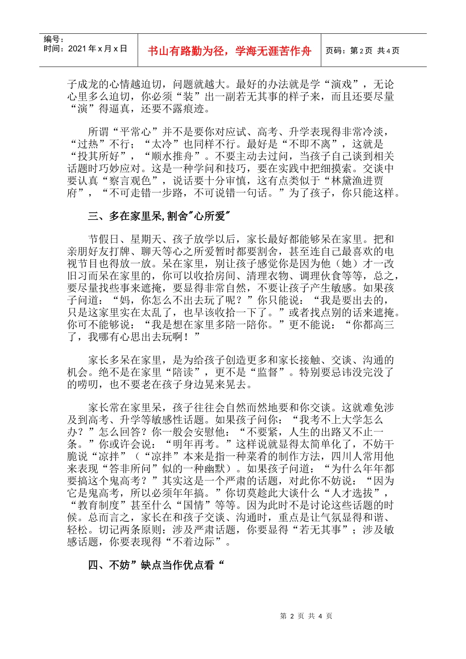 高三家长和孩子沟通的六大技巧_第2页