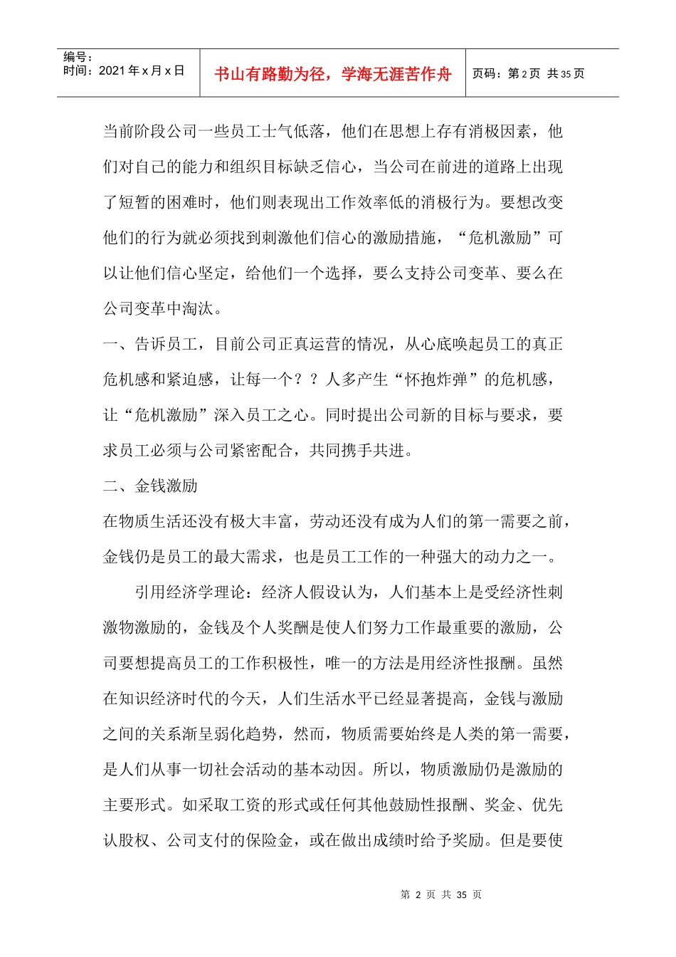 激励管理-给总经理的一封信(1)_第2页