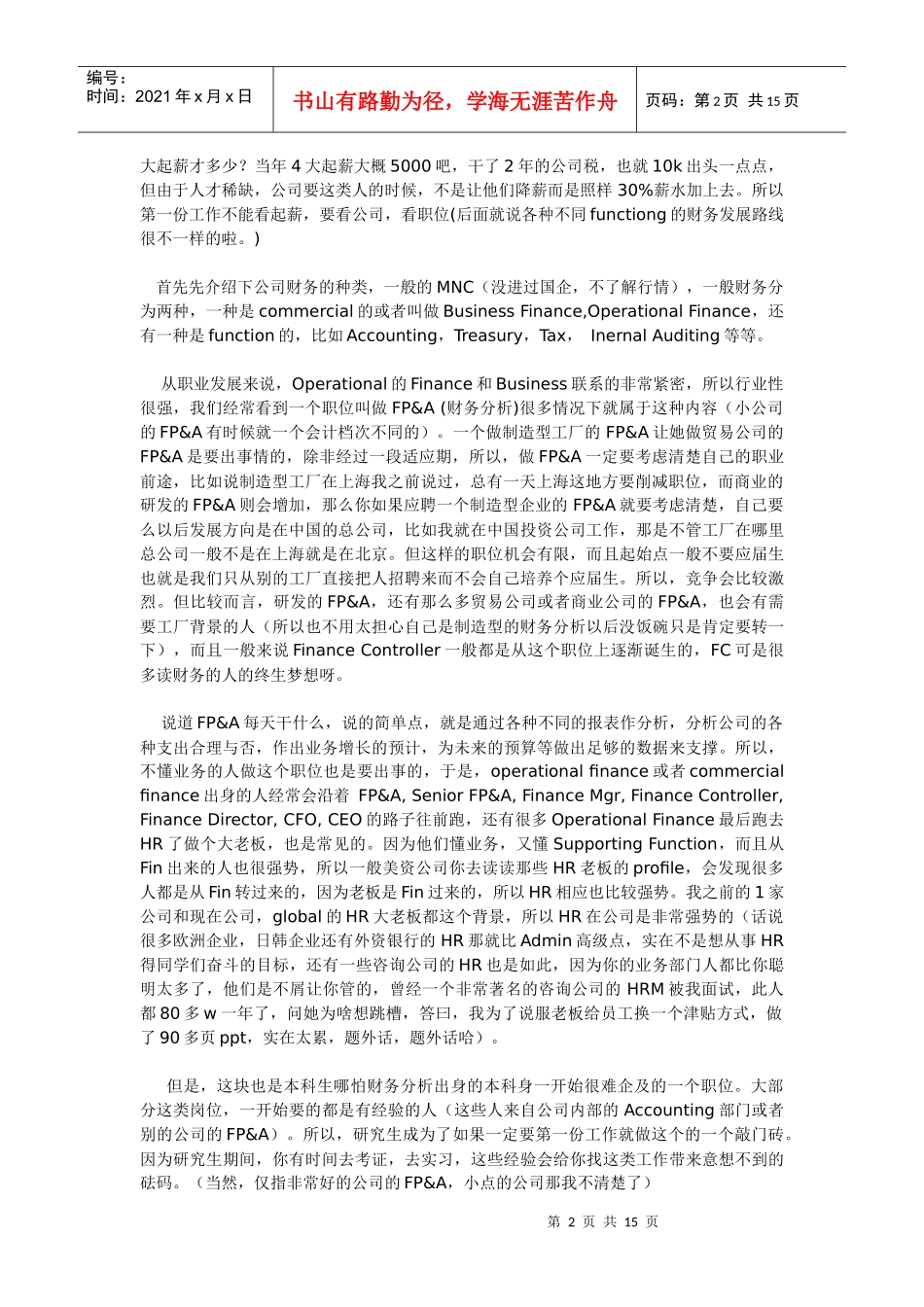 漫谈财务专业学生的职业发展_第2页