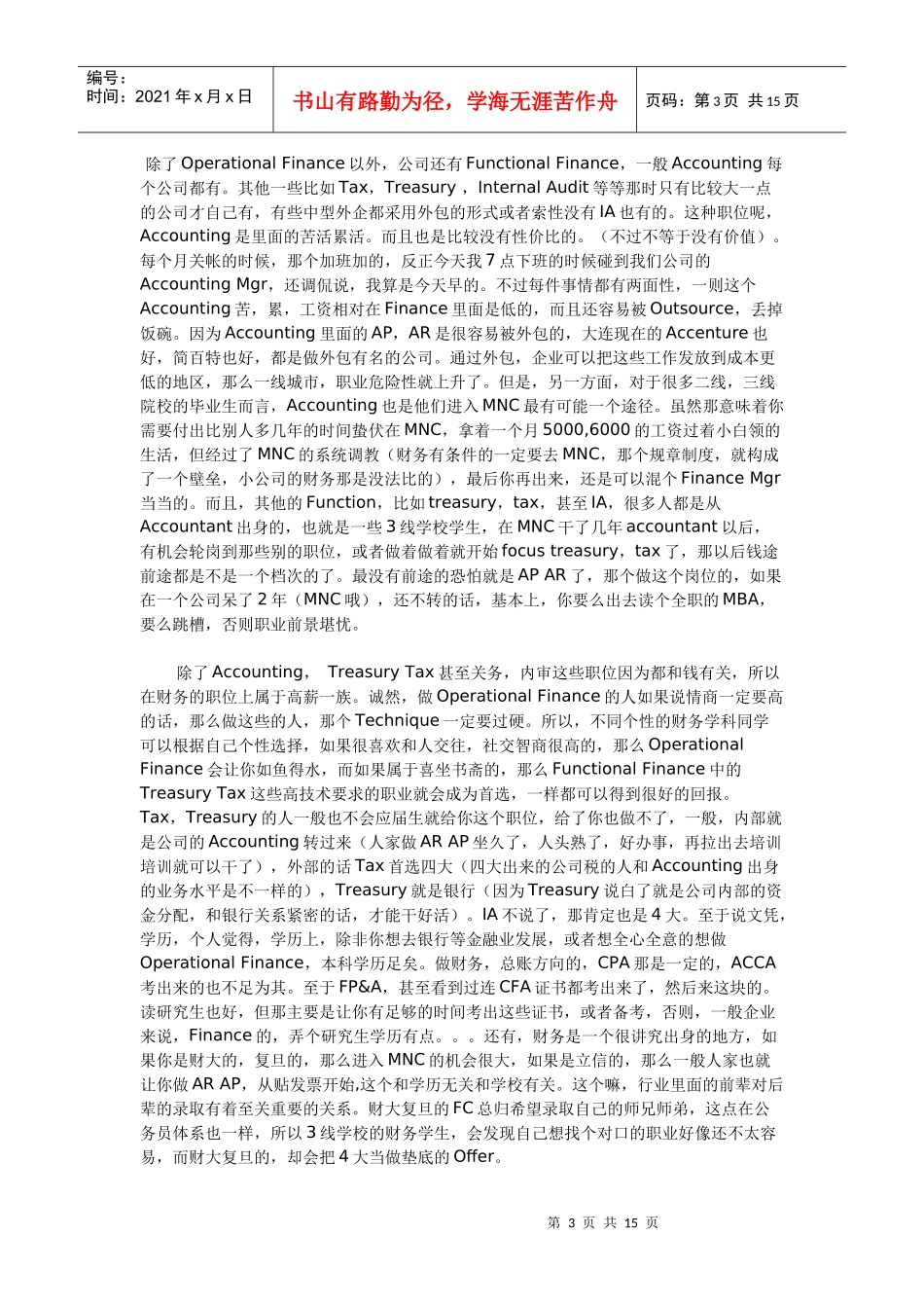 漫谈财务专业学生的职业发展_第3页