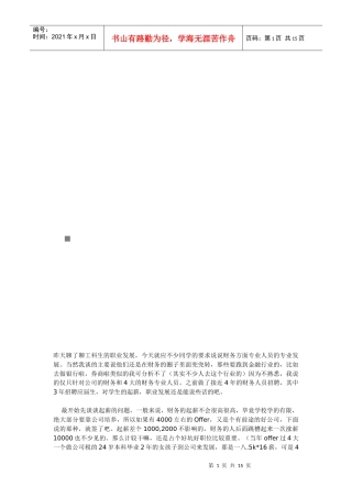 漫谈财务专业学生的职业发展
