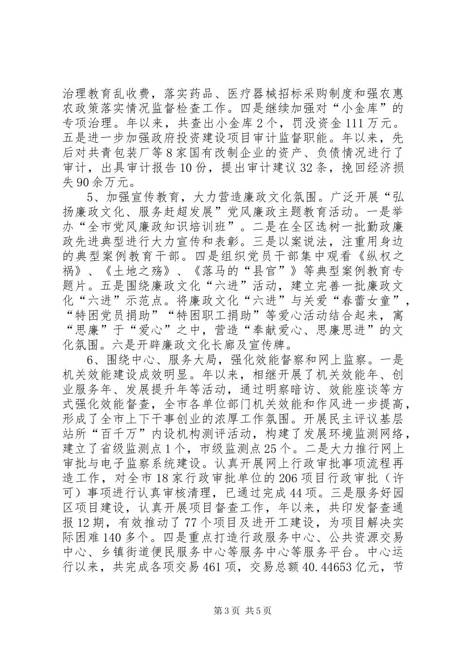 纪委书记履行职责要求报告_第3页