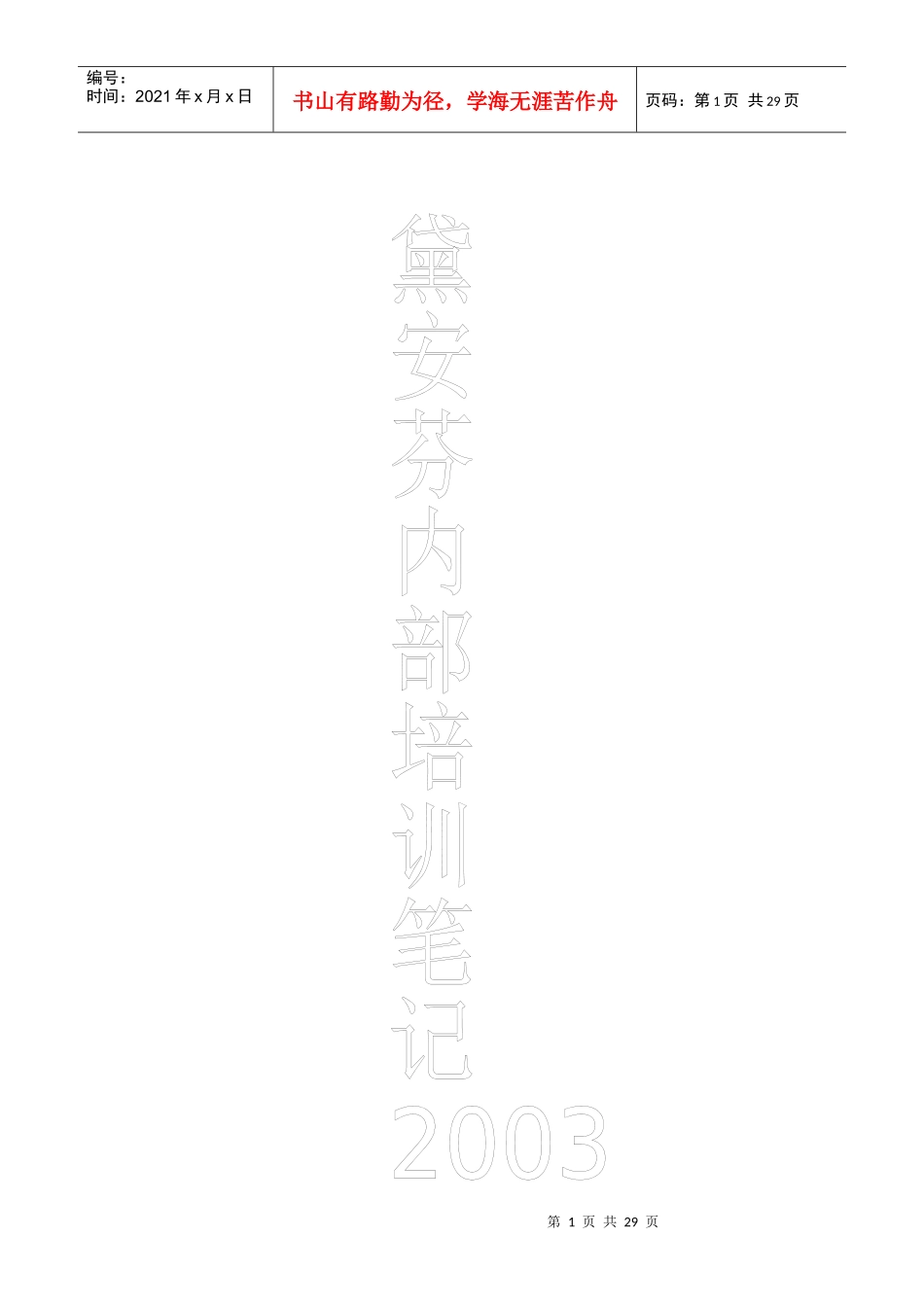 黛安芬内部培训资料_第1页