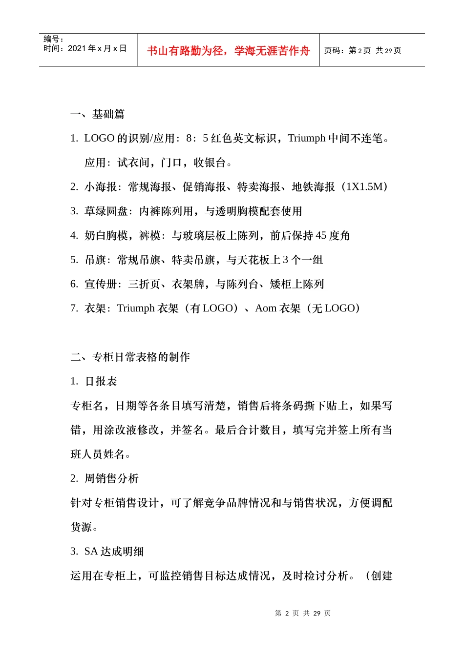 黛安芬内部培训资料_第2页