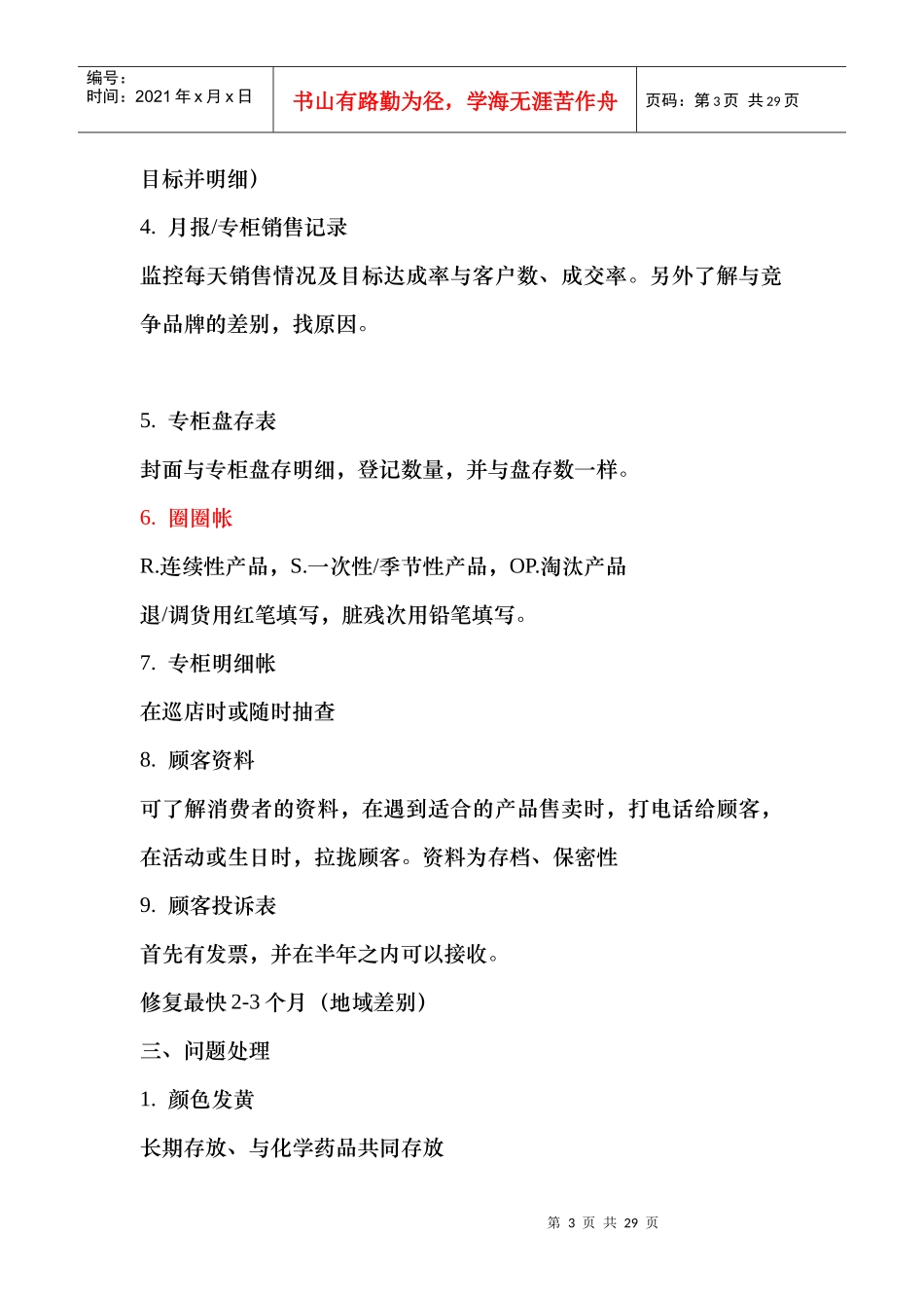黛安芬内部培训资料_第3页