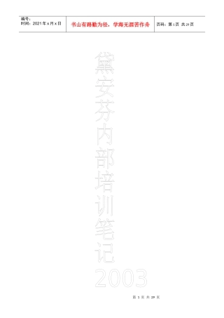 黛安芬内部培训资料