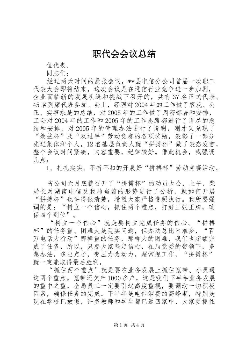 职代会会议总结_第1页
