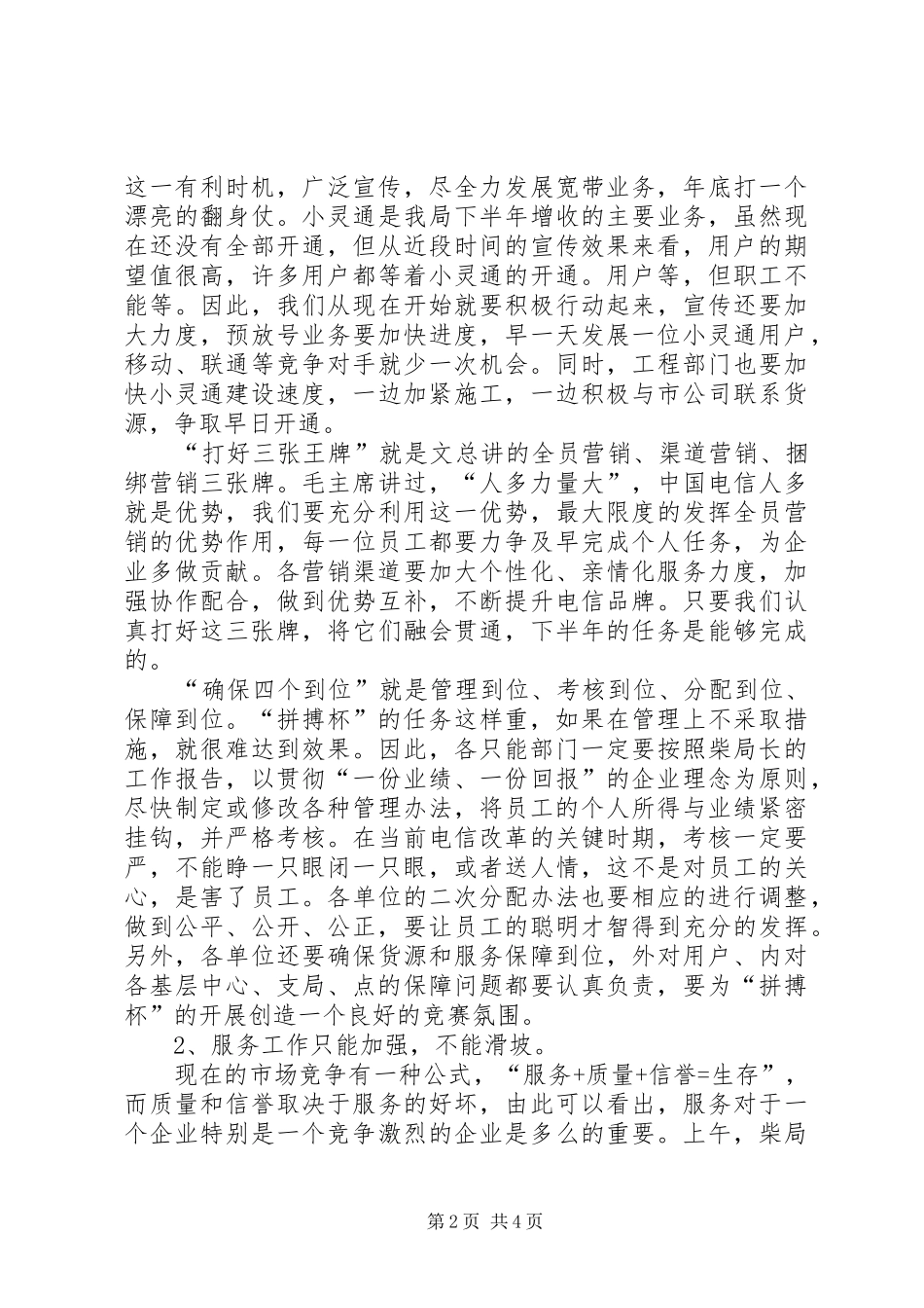 职代会会议总结_第2页