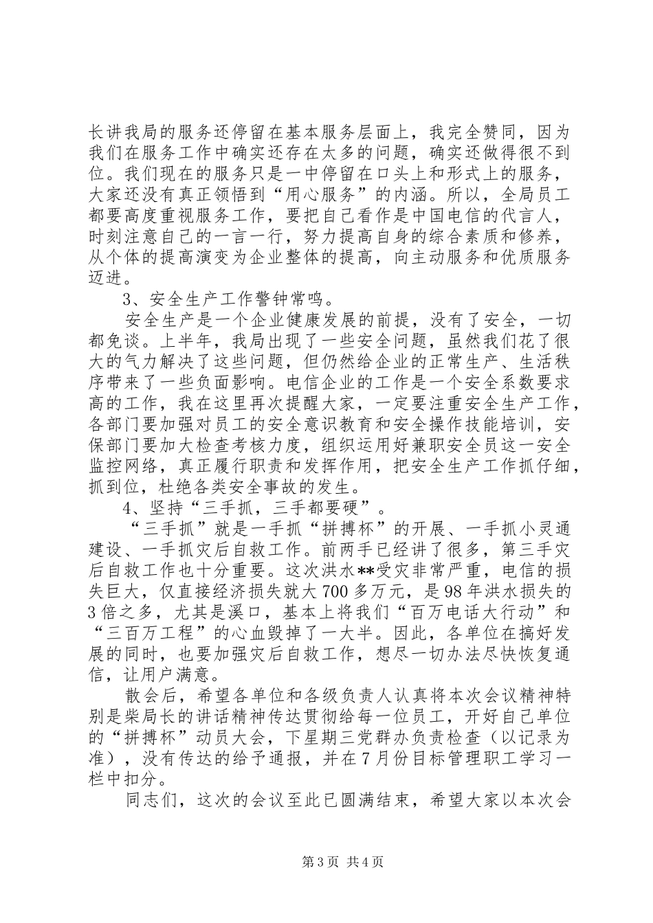 职代会会议总结_第3页