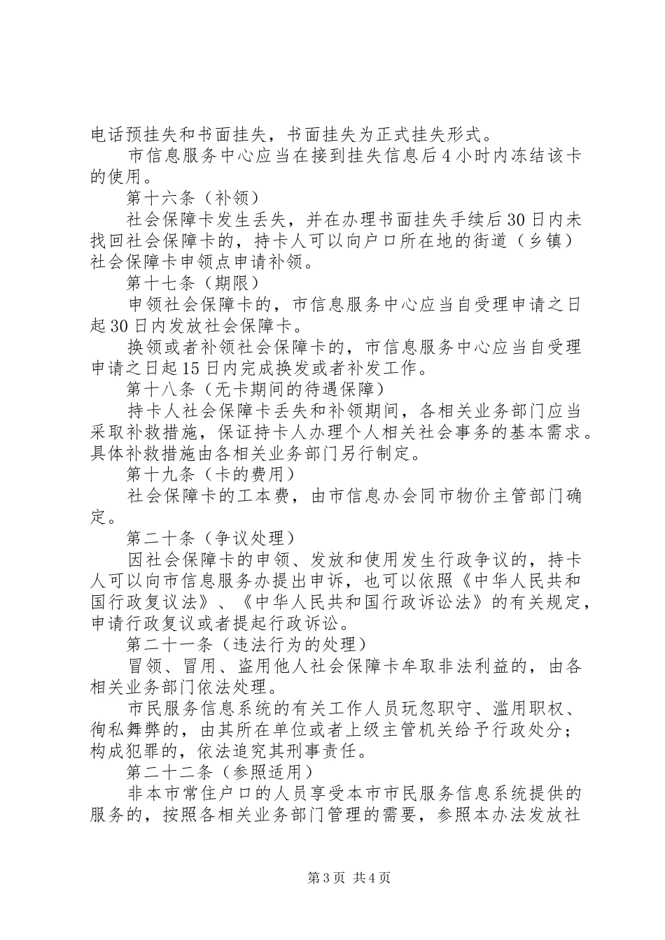 社保局社会保障卡管理规章制度_第3页