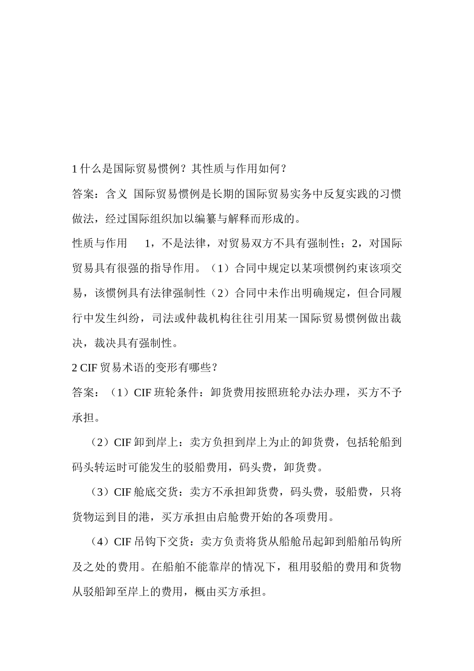 国际贸易相关问答_第1页