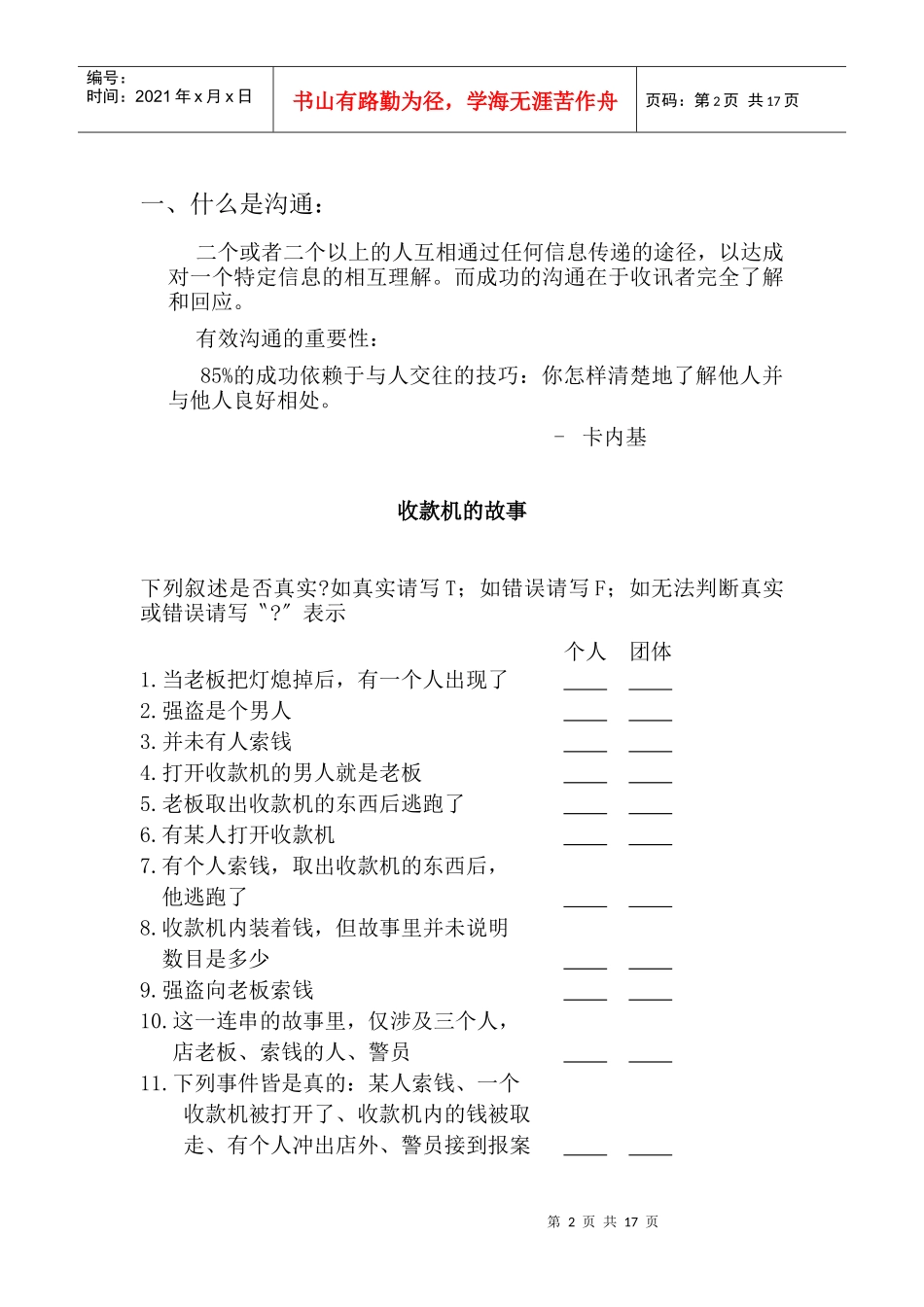 有效的沟通和说服技巧_第2页