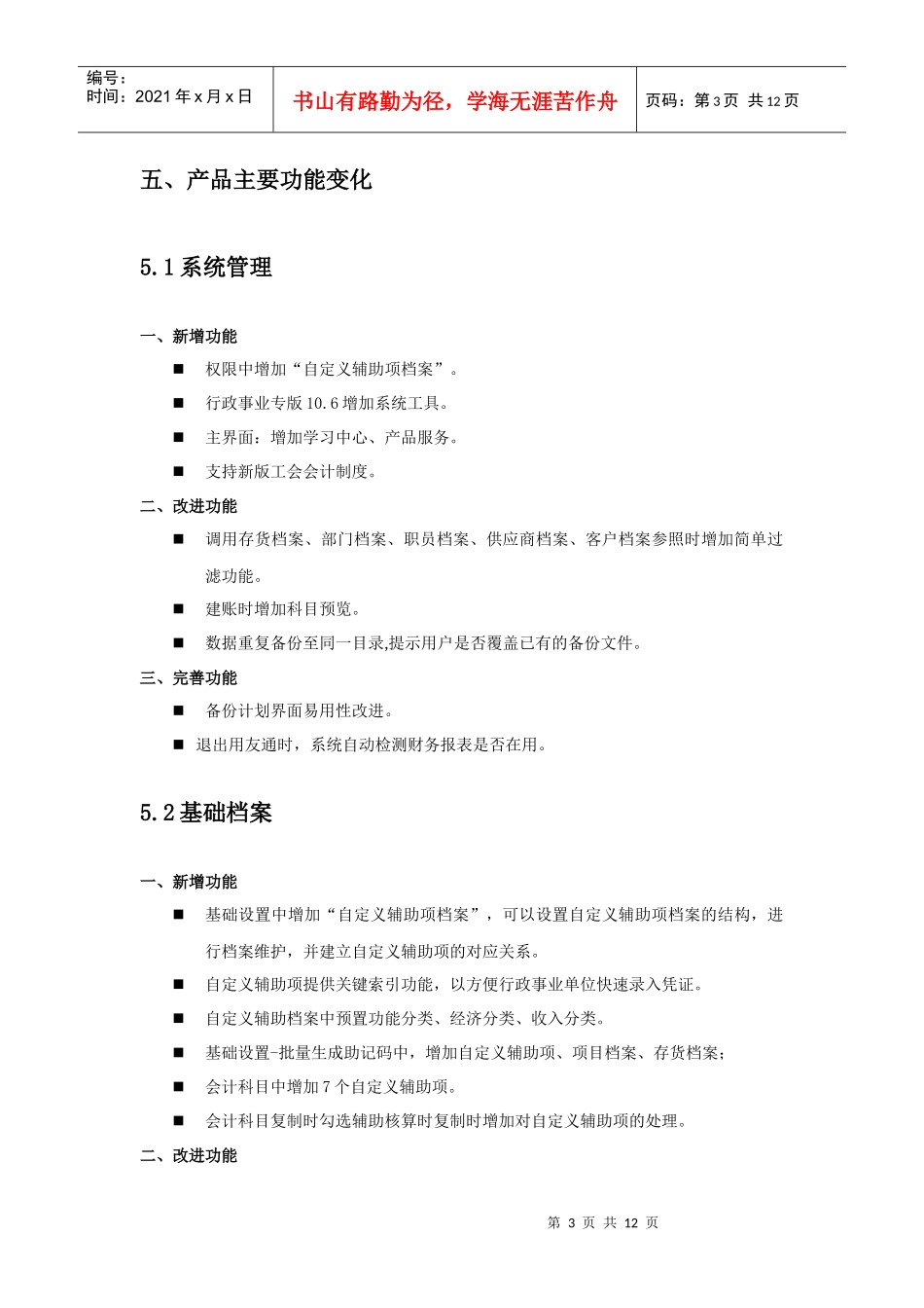 用友行政事业专版106发版说明_第3页