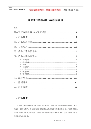用友行政事业专版106发版说明