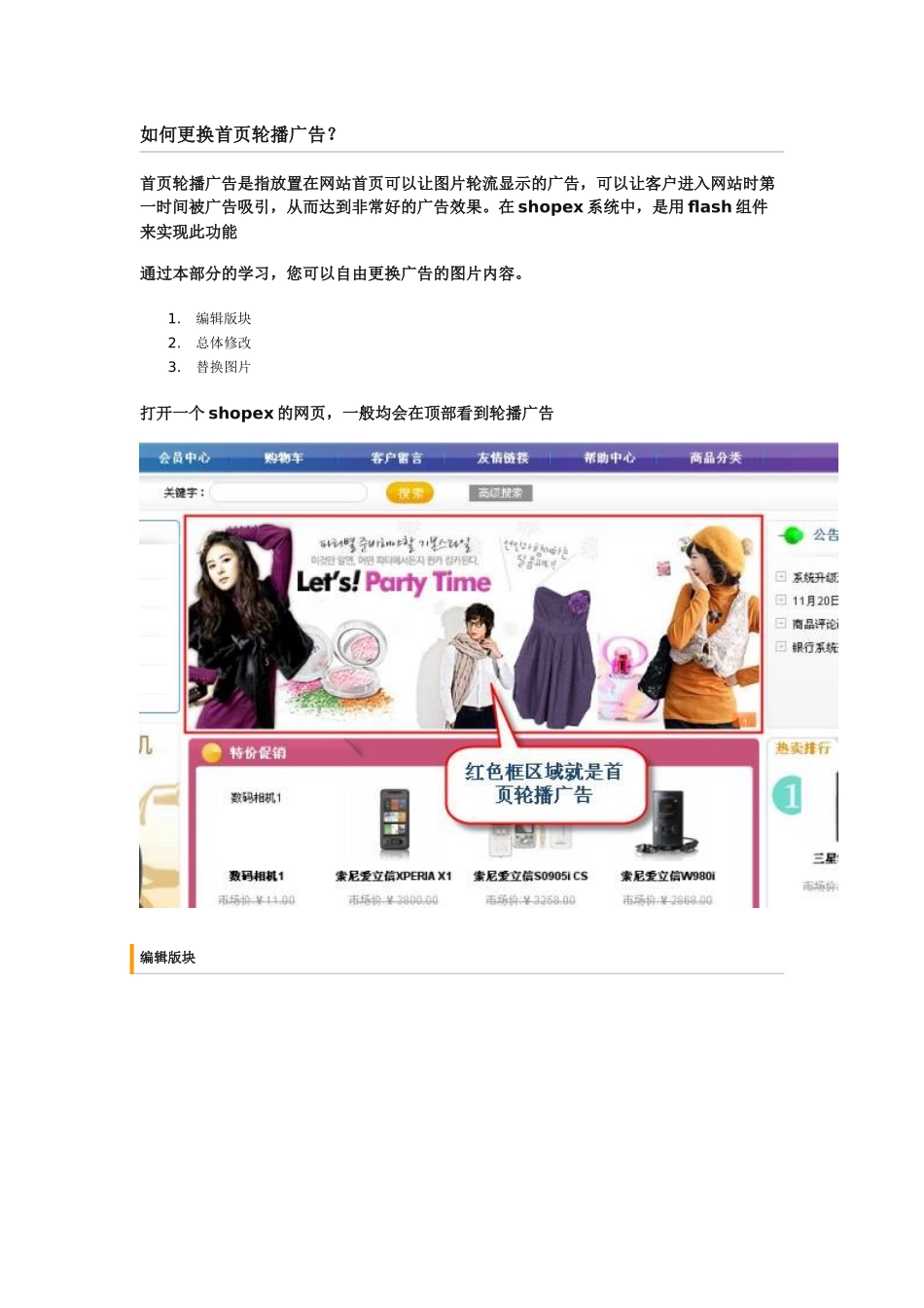 shopex如何更换首页轮播广告_第1页
