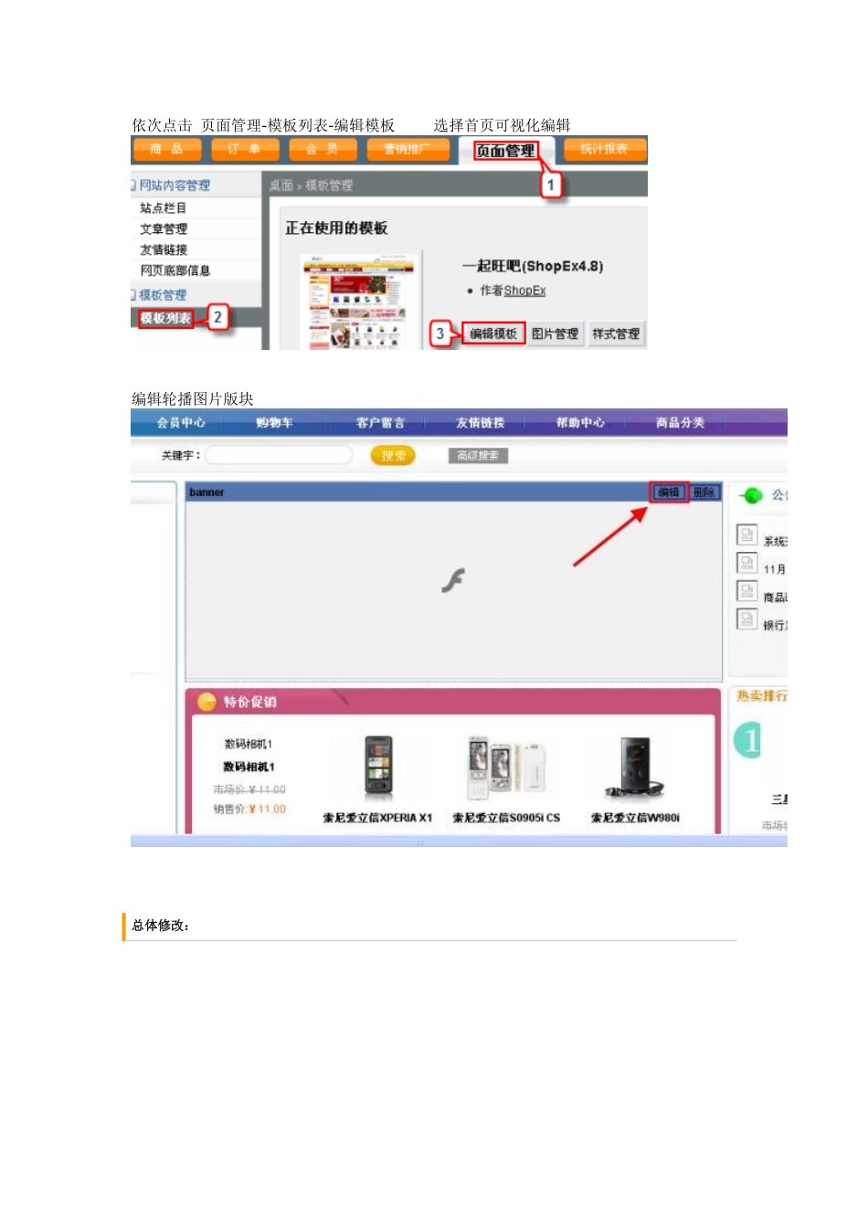 shopex如何更换首页轮播广告_第2页