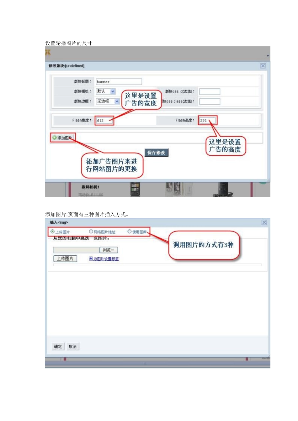 shopex如何更换首页轮播广告_第3页