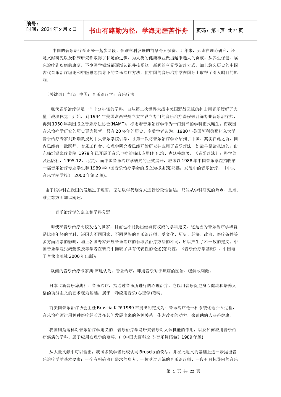 音乐调节情绪_第1页