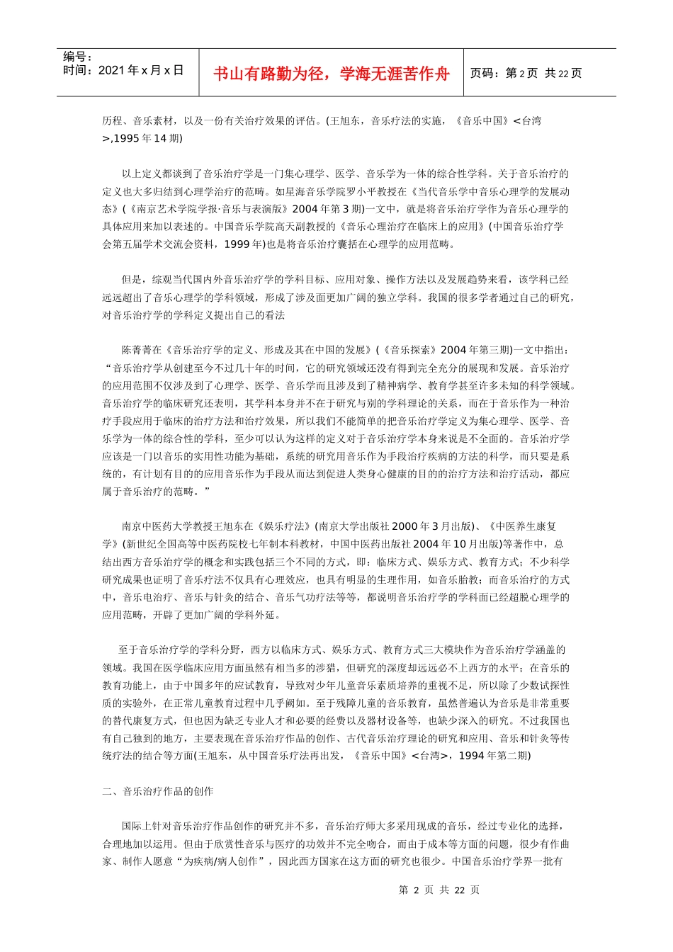 音乐调节情绪_第2页