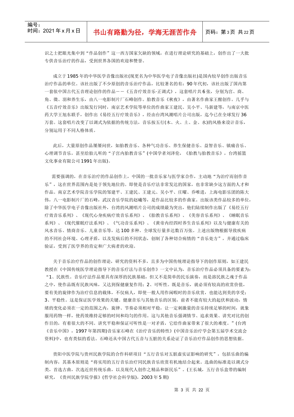 音乐调节情绪_第3页