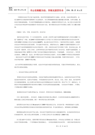 音乐调节情绪