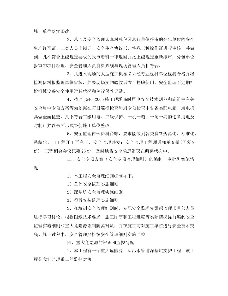 《安全管理文档》之市政道路工程监理安全总结 _第2页