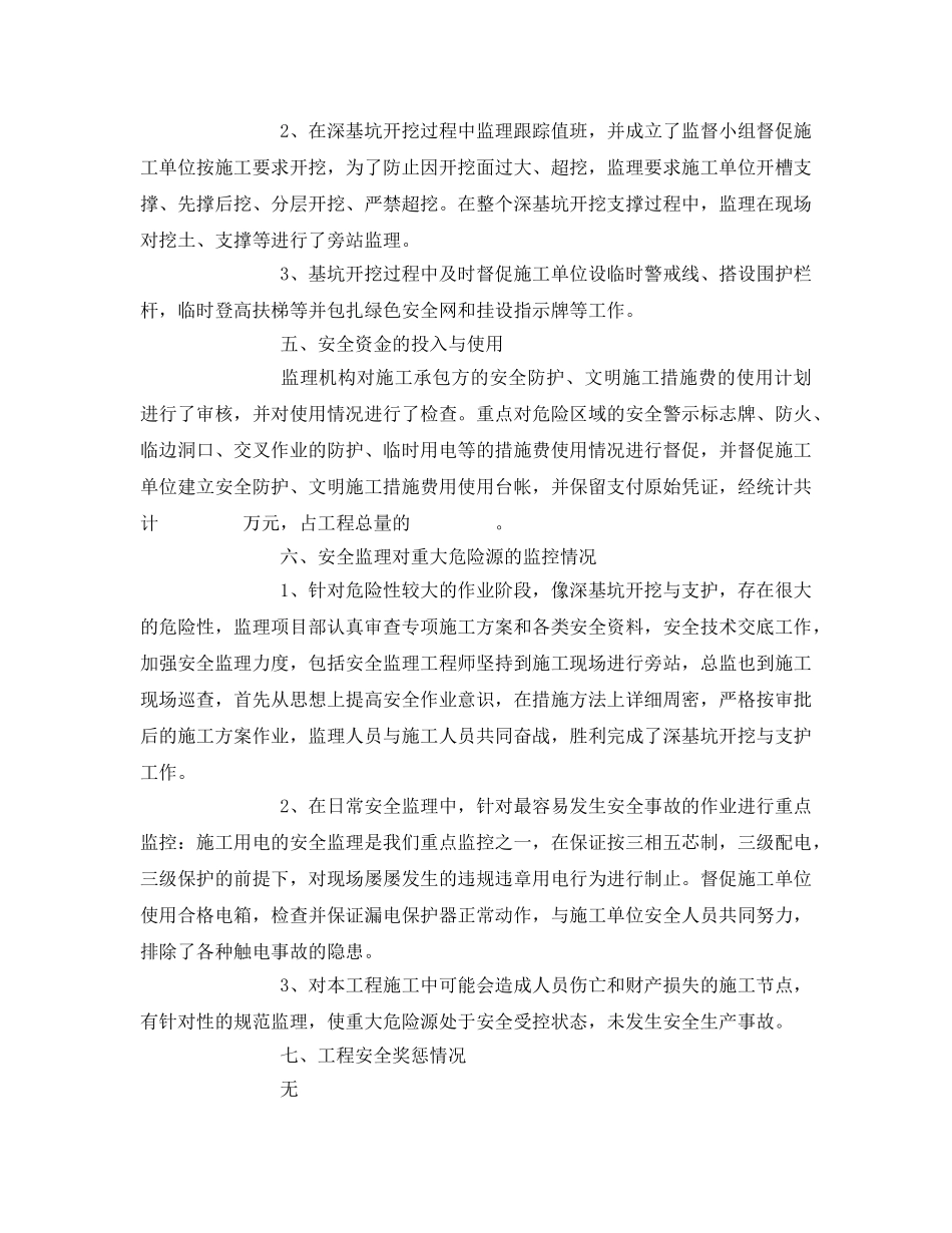 《安全管理文档》之市政道路工程监理安全总结 _第3页