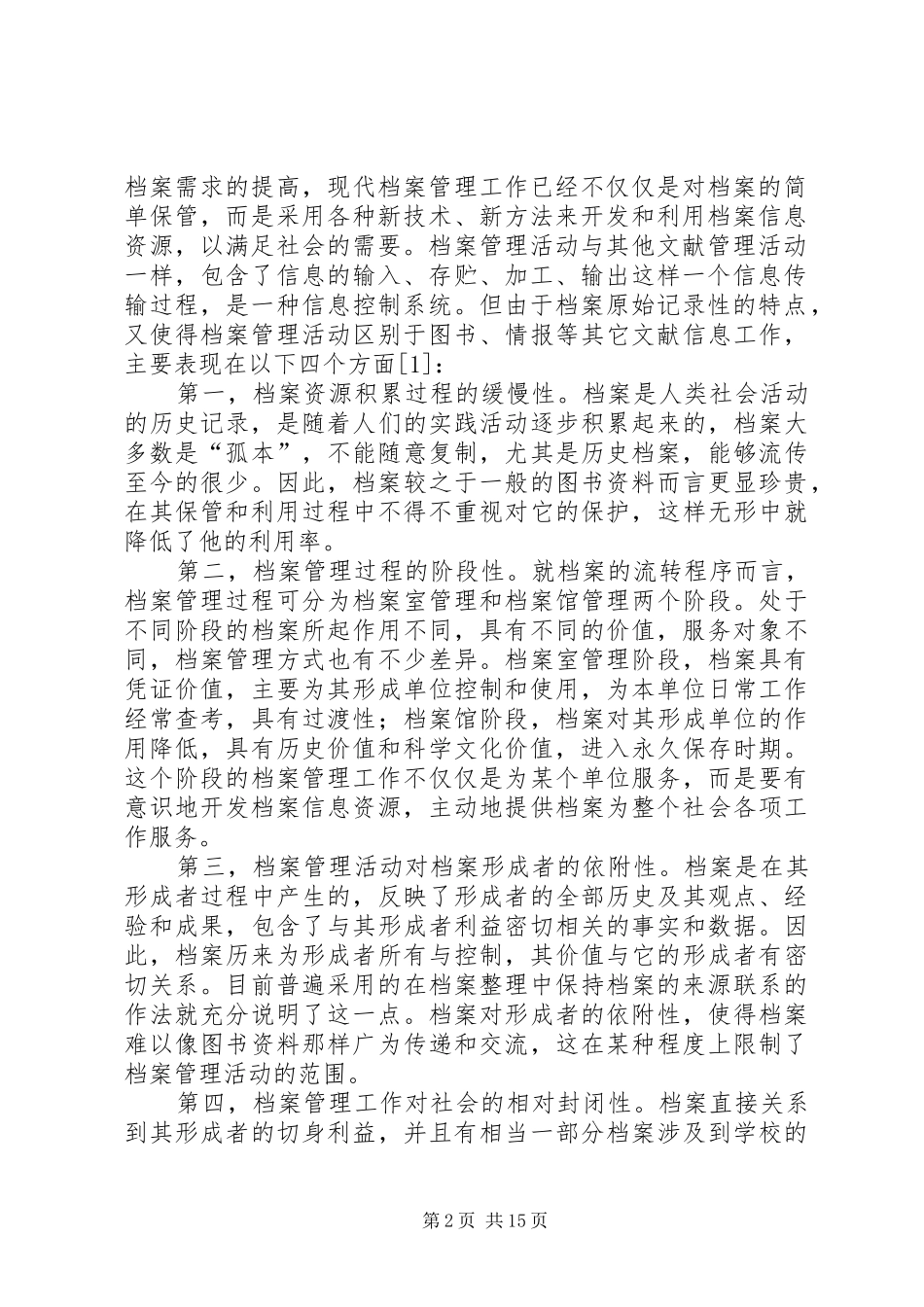 数字档案馆建设需求报告 _第2页