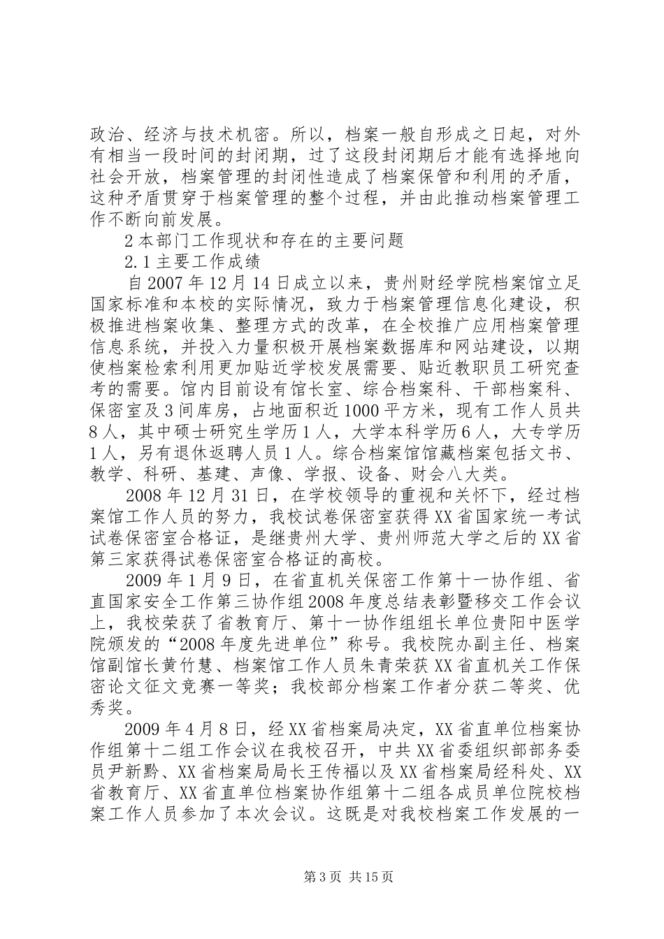 数字档案馆建设需求报告 _第3页