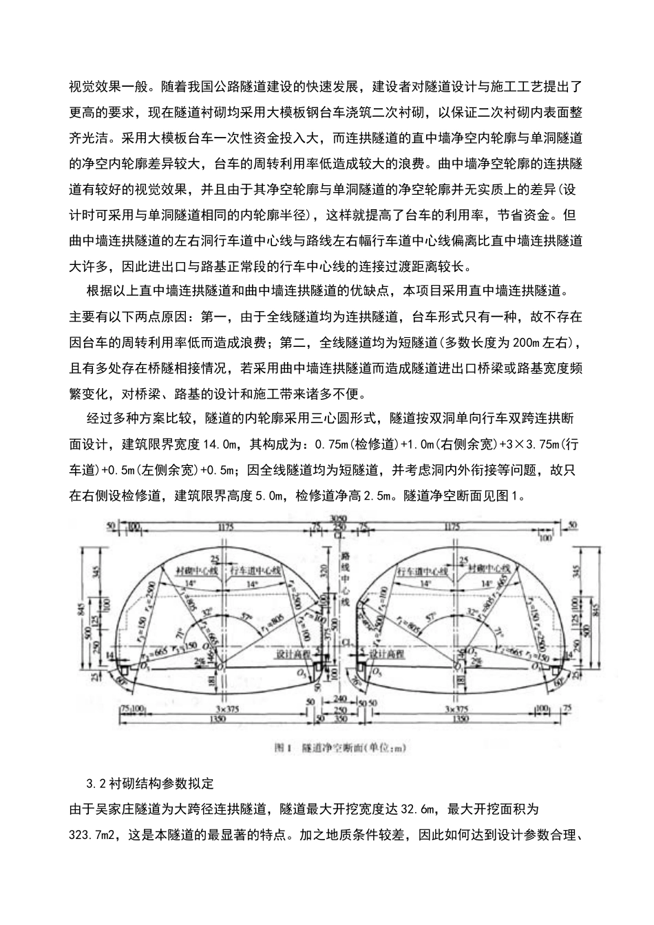 吴家庄六车道．连拱隧道、结构设计和施工方案探讨_第2页