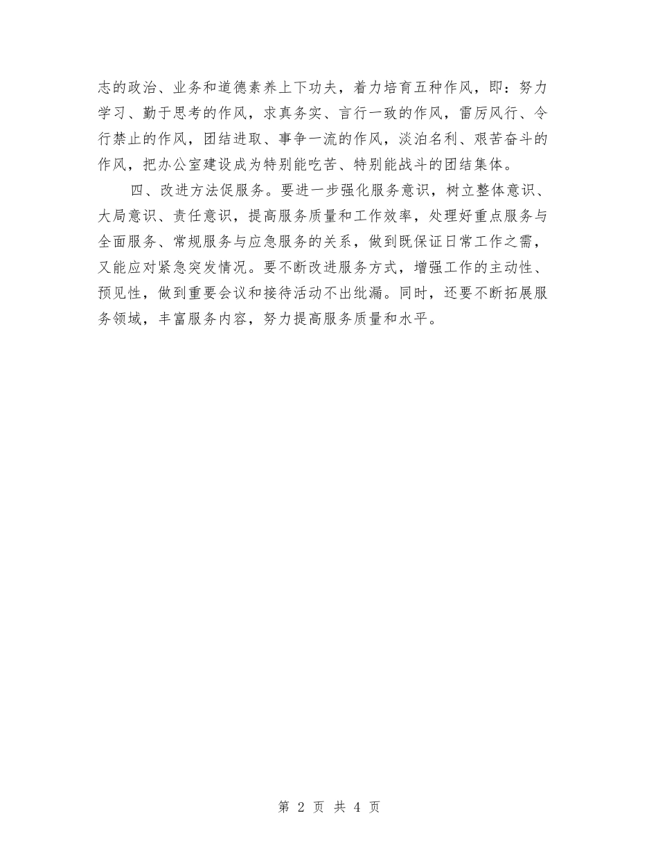 2024年11月统战部后勤保障工作计划与2024年11月综合管理岗位工作计划范文汇编_第2页