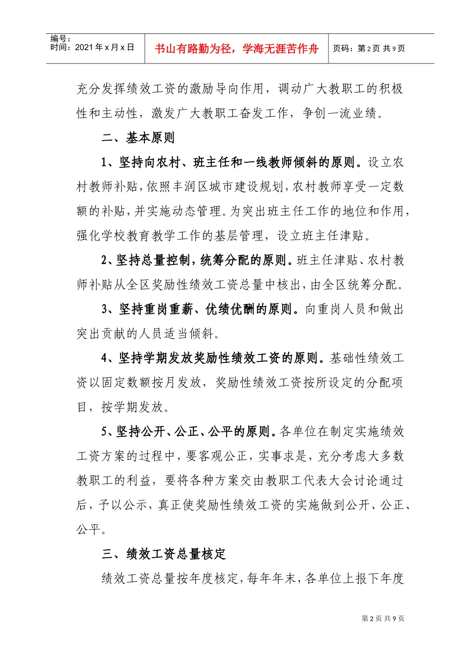 有关教育系统实施绩效工资的指导意见_第2页