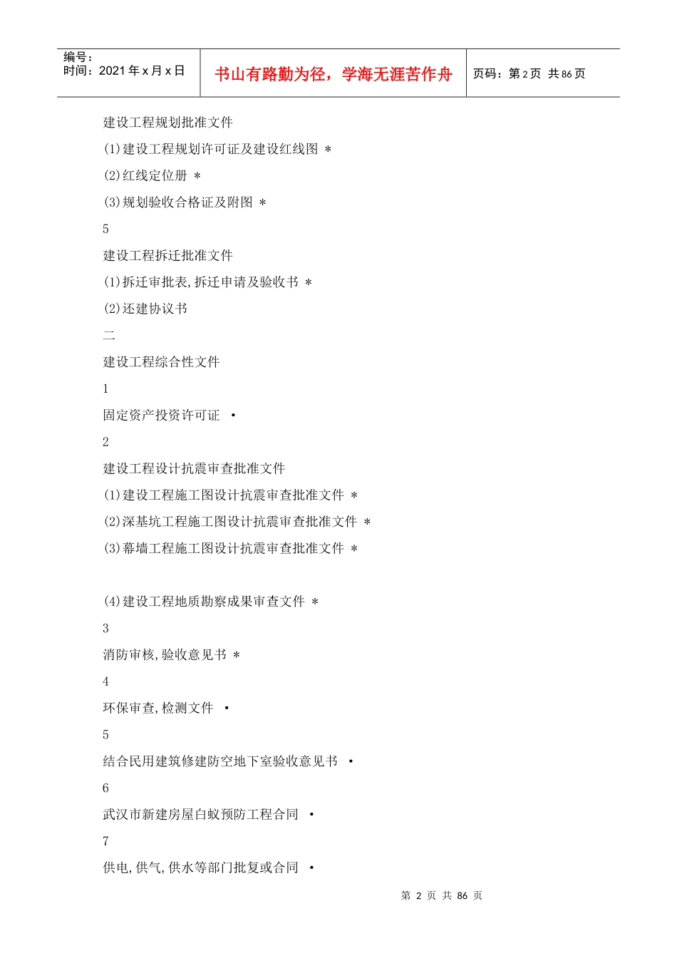 建设工程档案指导验收记录6960305350_第2页