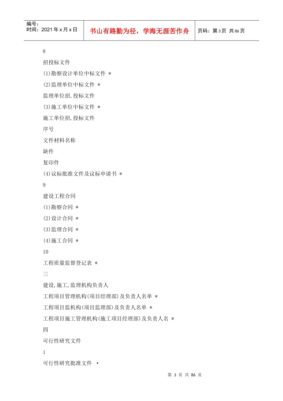 建设工程档案指导验收记录6960305350_第3页
