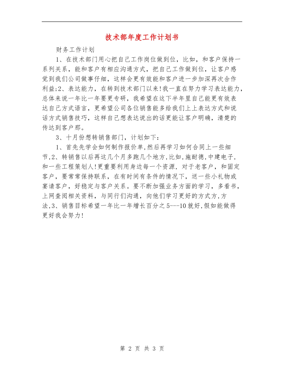 技术部年度工作计划书_第2页