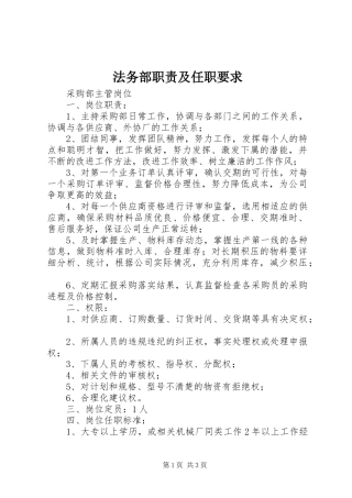 法务部职责及任职要求  (2)