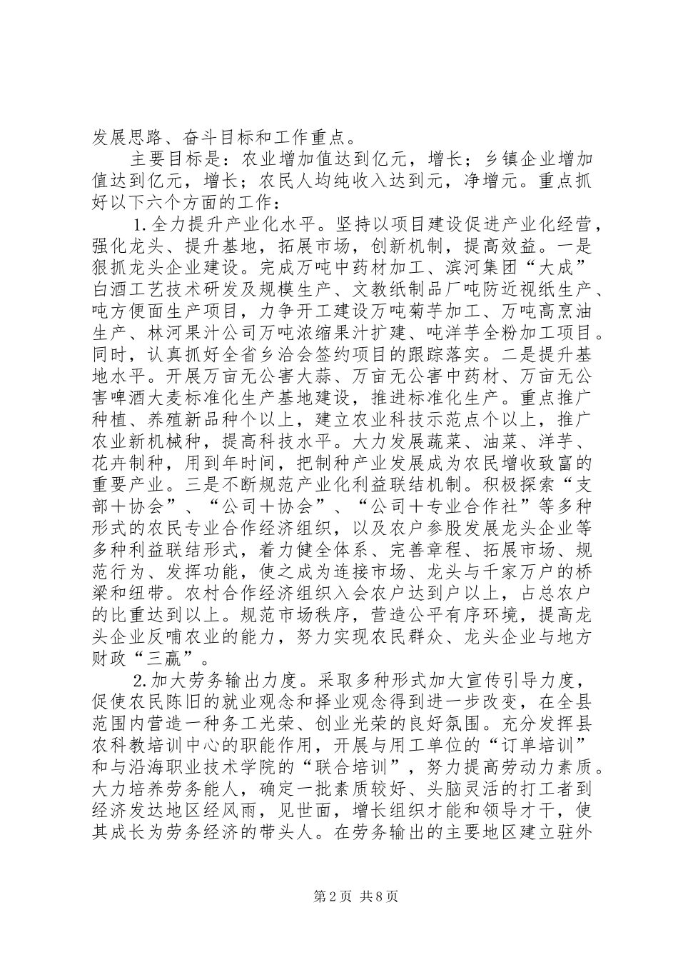 县农业和农村经济工作近期情况汇报 _第2页