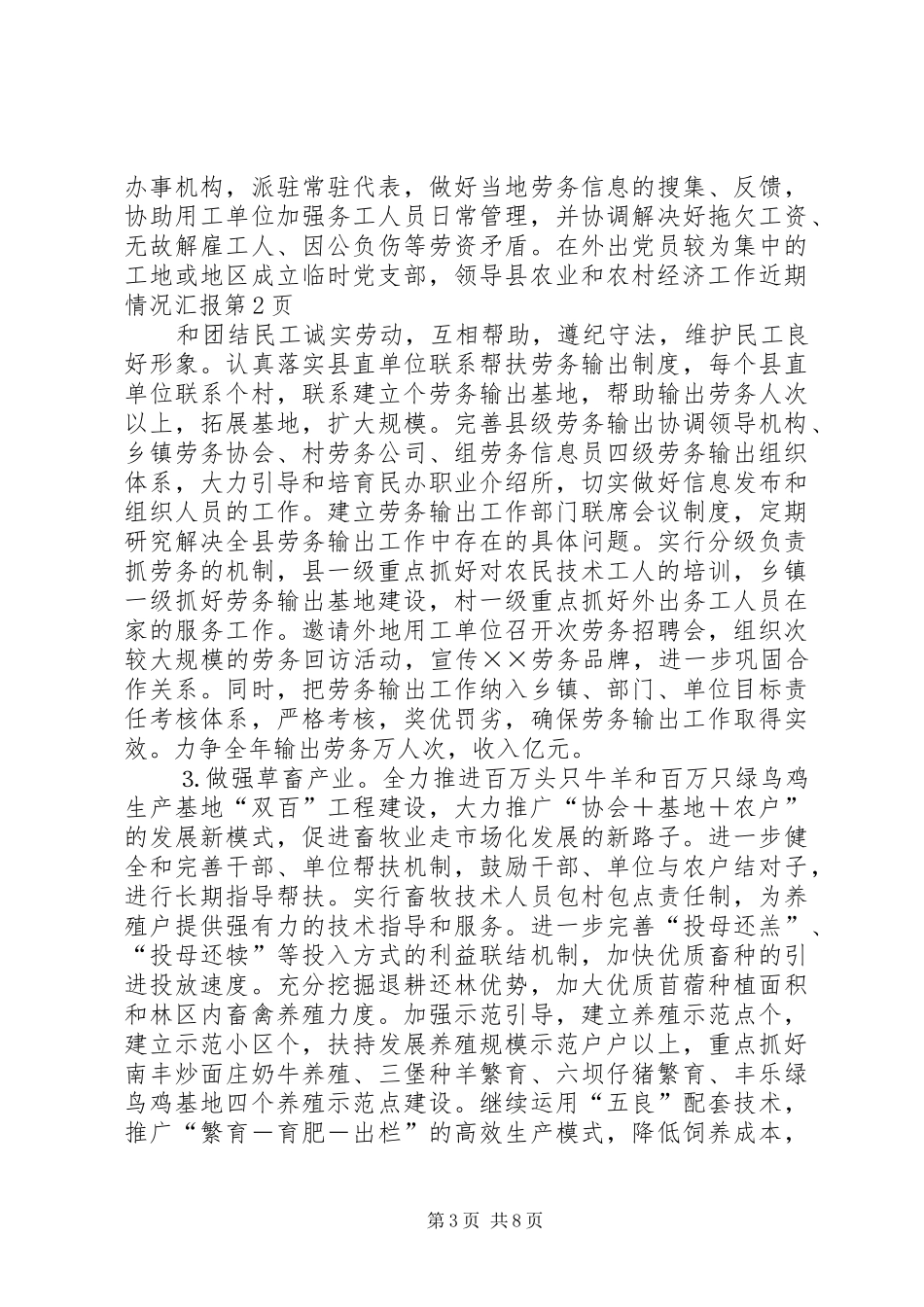 县农业和农村经济工作近期情况汇报 _第3页