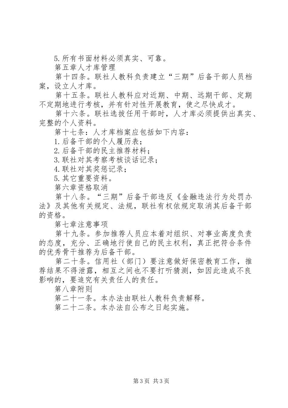 推荐后备干部规章制度_第3页