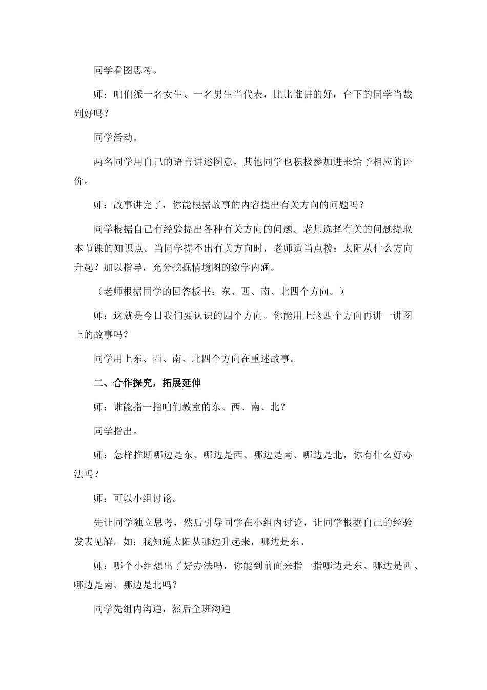 2024-2024年青岛版一年下《农夫的一天》word教案_第2页