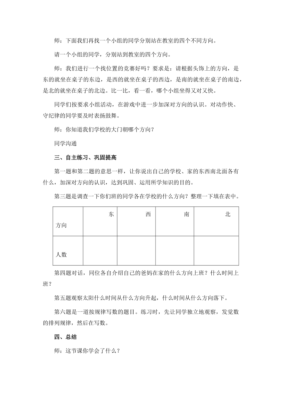 2024-2024年青岛版一年下《农夫的一天》word教案_第3页