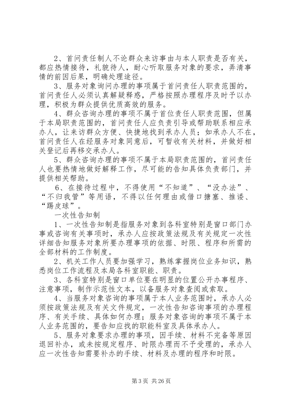 机关效能建设八项规章制度 _第3页