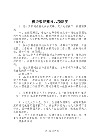 机关效能建设八项规章制度 