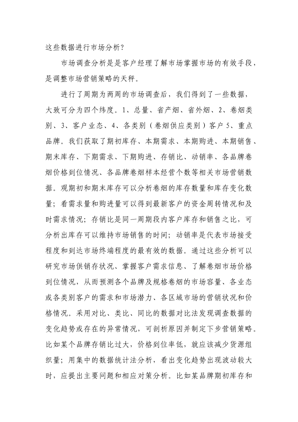 市场调查：创新营销的试金石_第3页