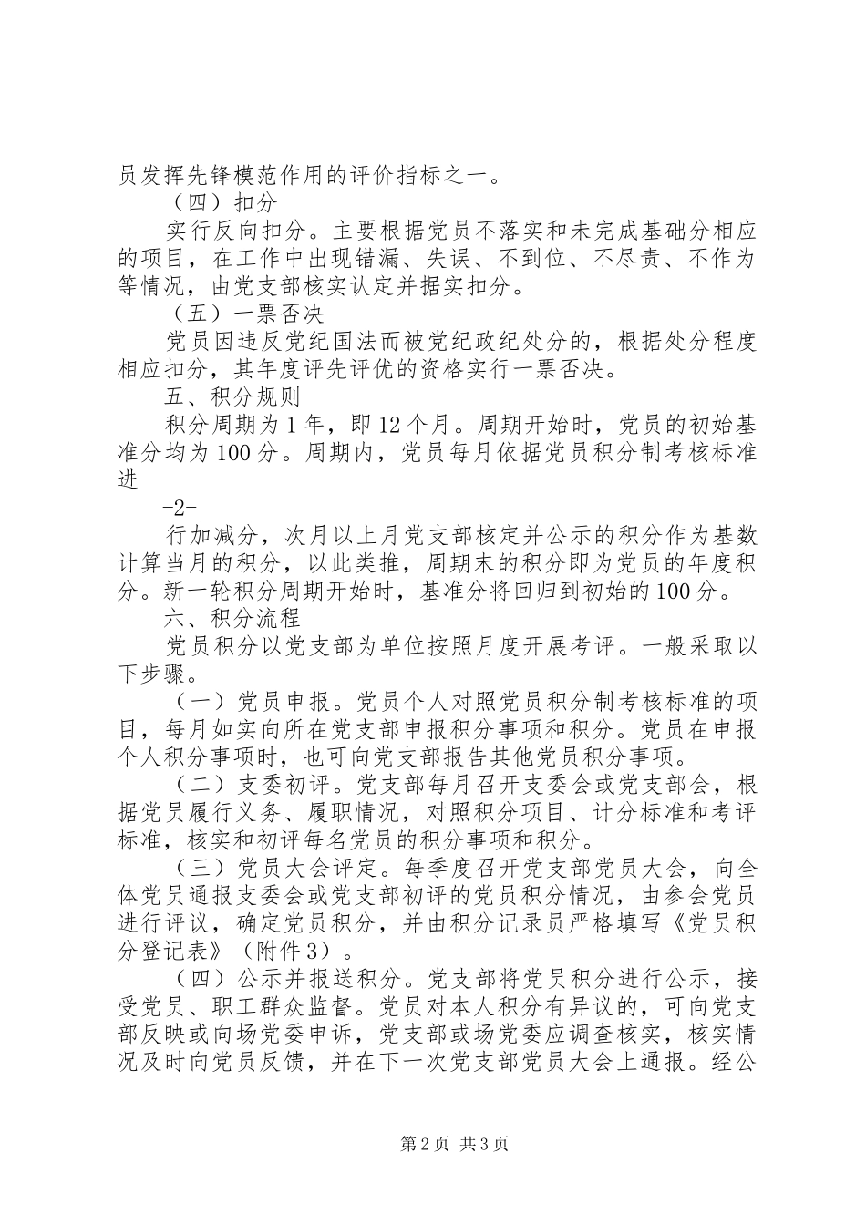 党员积分制考核管理工作规章制度(试行)_第2页