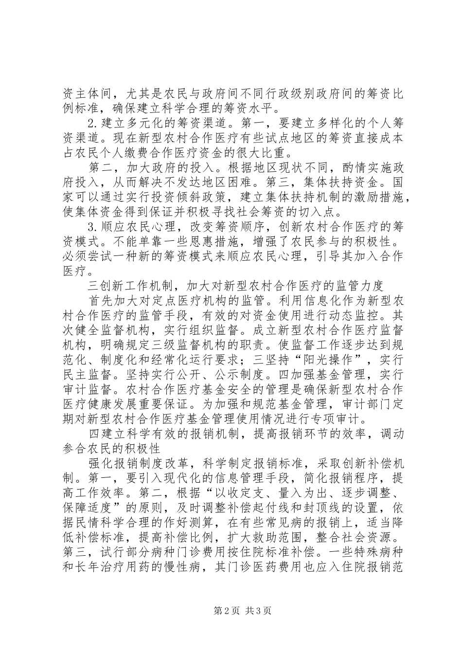 完善财产保全规章制度的思考与建议调研报告 _第2页