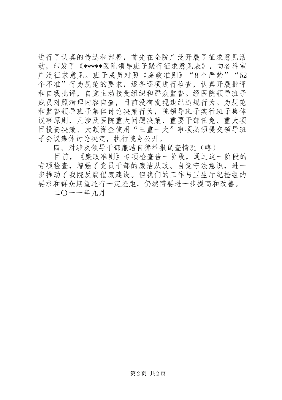 医院领导班子年度工作汇报 _第2页