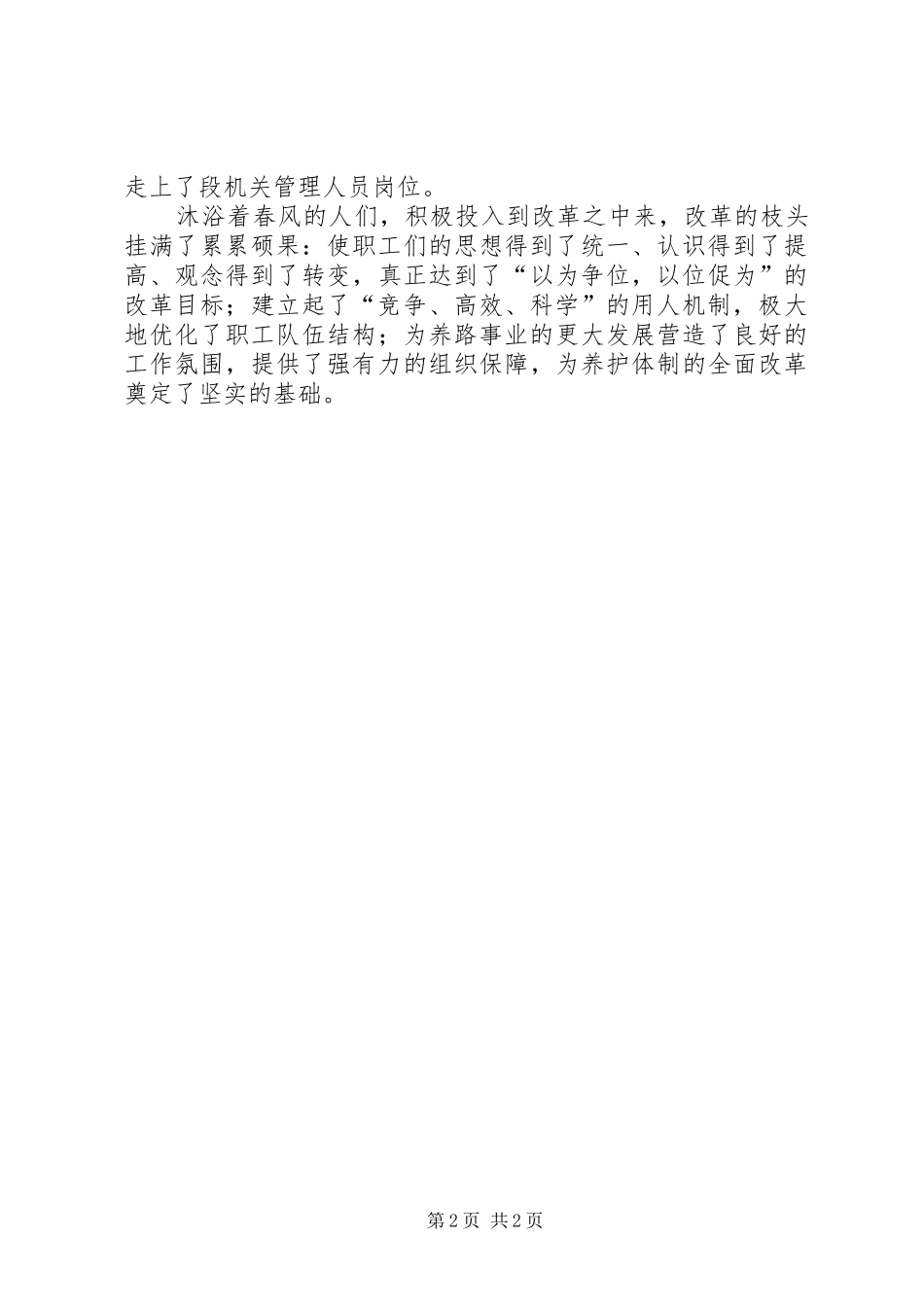 县公路养护段人事规章制度改革_第2页
