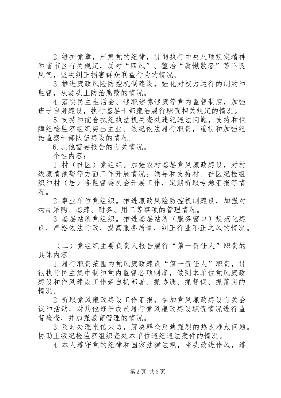 党风建设主体责任报告规章制度的实施办法_第2页