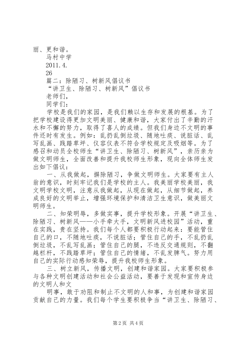 革除陋习倡议书范文3篇_第2页